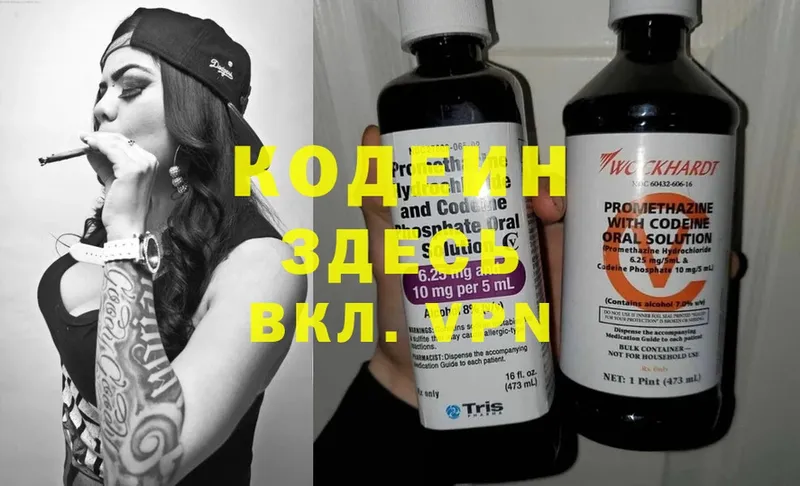 Кодеин Purple Drank  Новосибирск 